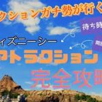 アトラクションガチ勢カップルが東京ディズニーシー大型アトラクション攻略してみた！