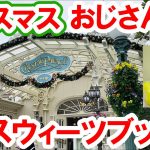 【食べてみた】スウィートタイムセレクション／冬メニュー(2020-12 東京ディズニーランド／クリスタルパレス・レストラン）