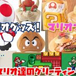[速報!!] USJの任天堂エリアのフード・グッズ・イベント最新情報が超熱い!! [公式発表まとめ!][スーパー・ニンテンドー・ワールド]