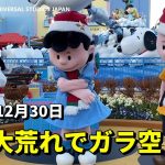 【USJ】強風吹き荒れる年パス除外日 12月30日のユニバーサル・スタジオ・ジャパン / WATER WORLD ミニオン SUPER NINTENDO WORLD