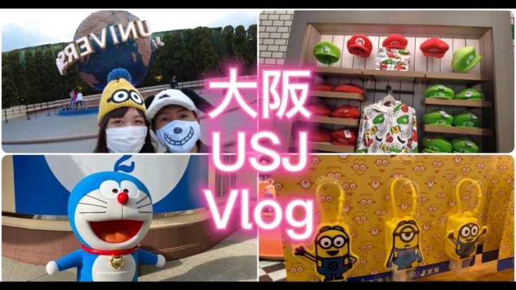 【大阪USJ 】日本大阪環球影城現況！Super Mario Cafe & Shop | 限定多拉A夢 餐廳| Xmas 2020的USJ（cc字幕）