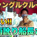 関西訛りのスキッパーさん ： ジャングルクルーズ  /  東京ディズニーランド