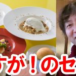 食べてみた／ベイマックスのパスタセット（2020-12 東京ディズニーランド／イーストサイドカフェ）