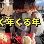 2020年 大晦日のユニバーサル・スタジオ・ジャパン & ザ・パーク・フロント・ホテル アット USJ / Universal Studios Japan on New Year’s Eve