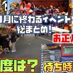 [例年より空いてる?]  2021年1月のUSJのパーク一周して様子を確かめたら…[混雑チェック]
