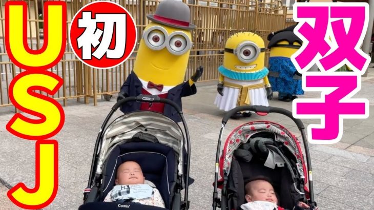 初USJ‼️双子と行くUSJが楽しすぎた［#43 vlog］　　　　　　　　　　                　        ユニバーサルスタジオジャパン　育児　双子　赤ちゃん　男女双子　4ヶ月